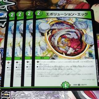 エボリューション・エッグ　4枚セット