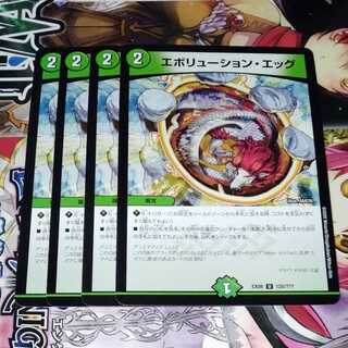 エボリューション・エッグ　4枚セット
