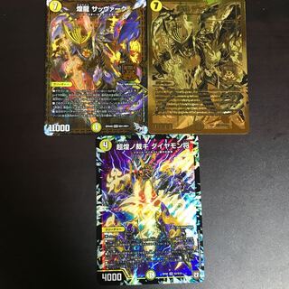 煌龍サッヴァーク　二枚