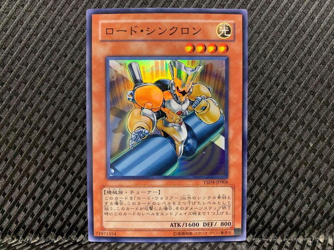 【ぽぽたん】遊戯王 -508 ロード・シンクロン スーパー