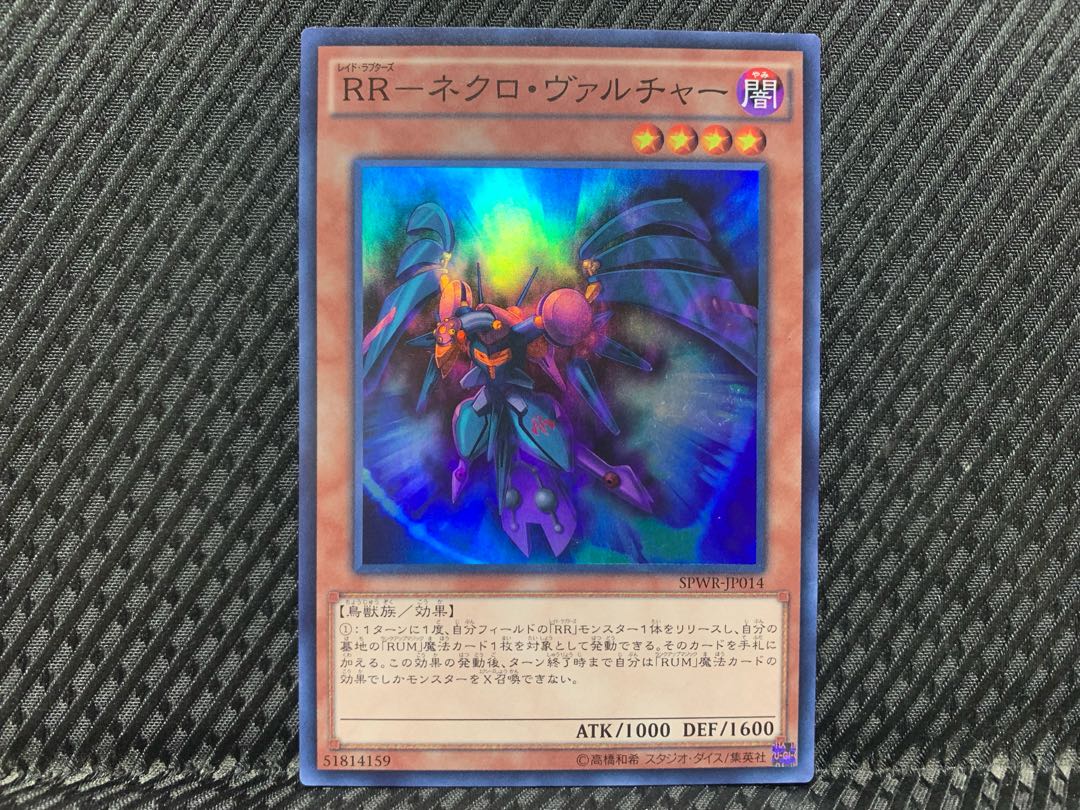 【ぽぽたん】遊戯王 -1702 RR-ネクロ・ヴァルチャー スーパー