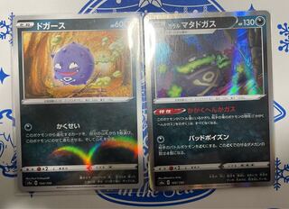 ガラルマタドガス R ドガース