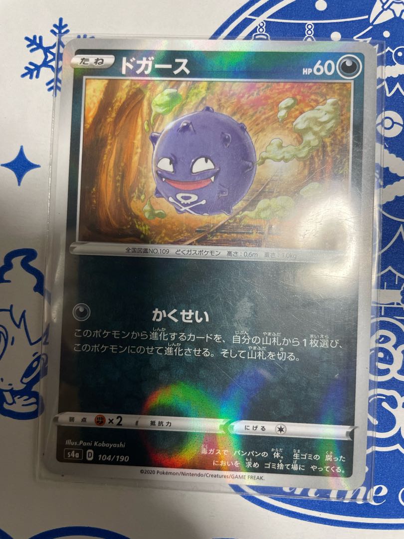 ガラルマタドガス R ドガース