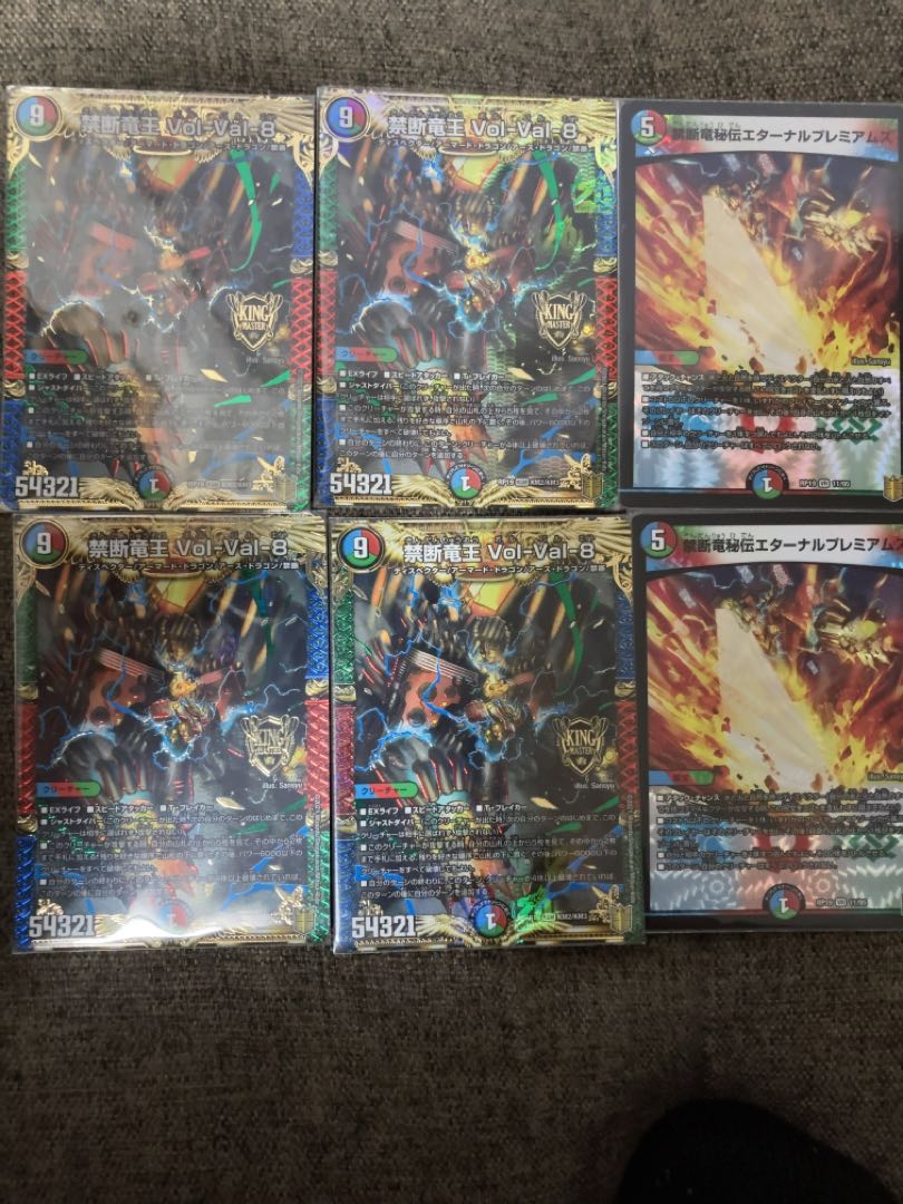 禁断竜王 Vol-Val-8 セット