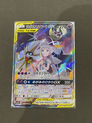 ソルガレオ&ルナアーラGX SA