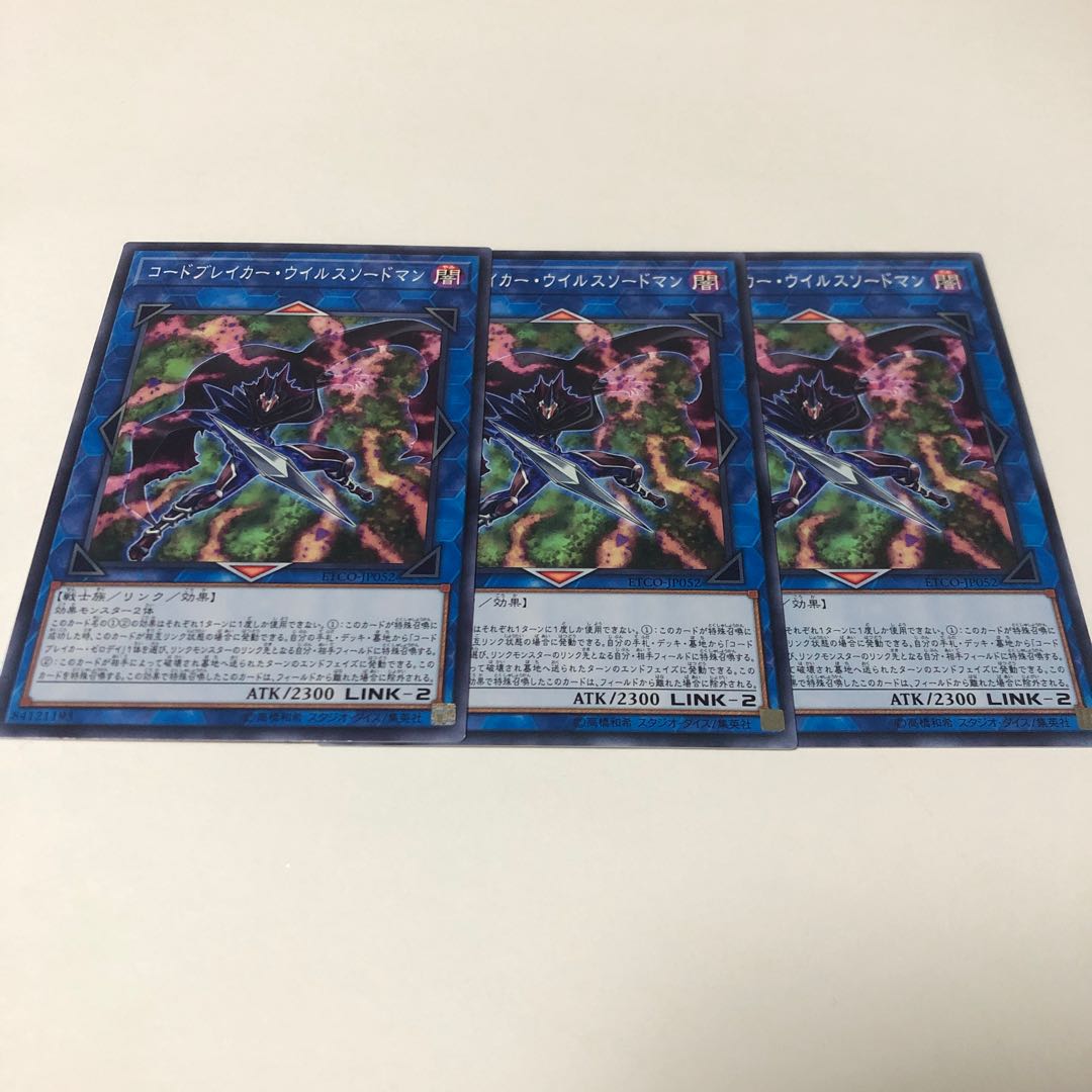 Codebreaker Virus Swordsman Normal