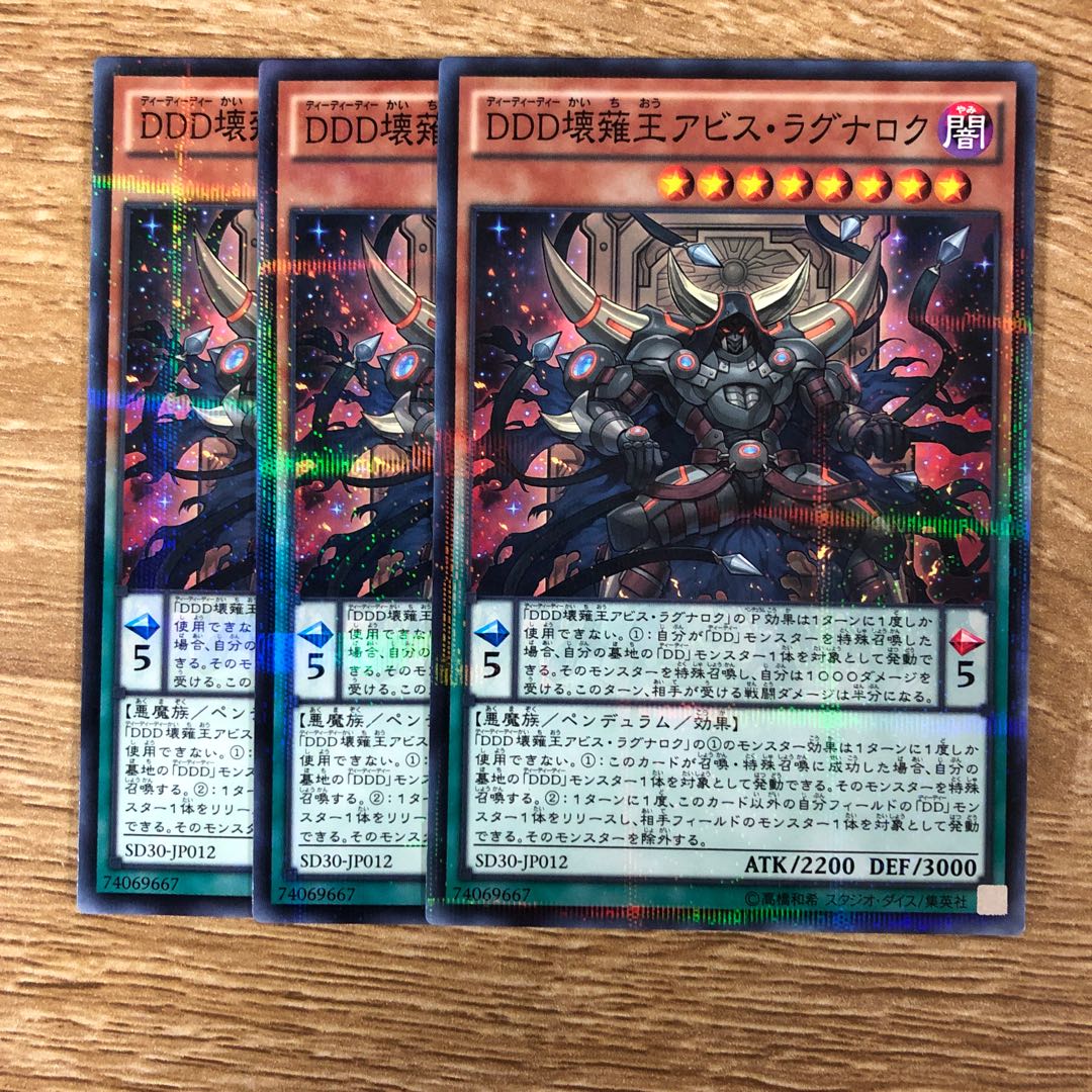 DDD壊薙王アビス・ラグナロク　３枚
