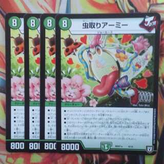 虫取りアーミー 四枚セット