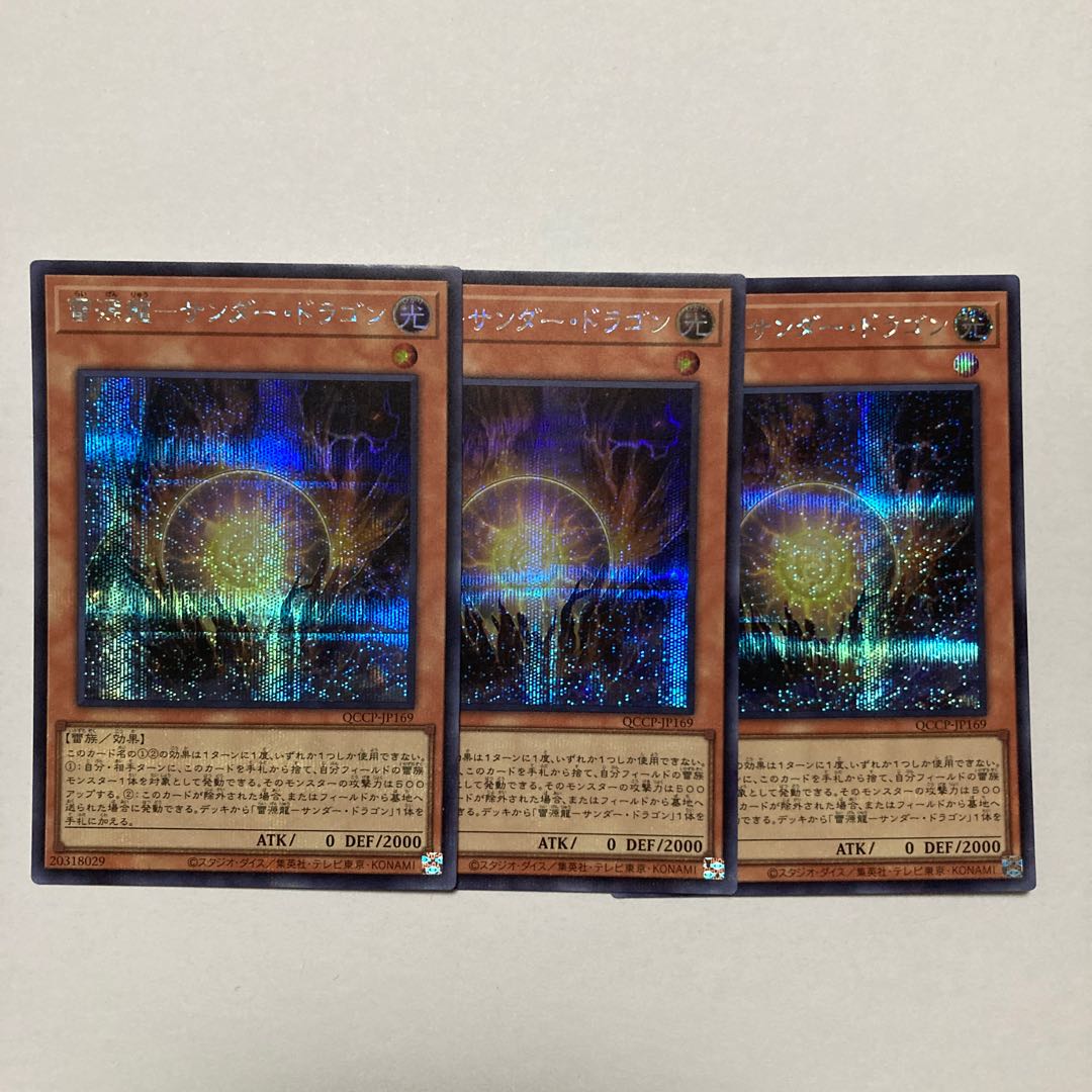 Lightning source-Thunder Dragon Secret rare QCCP-JP169