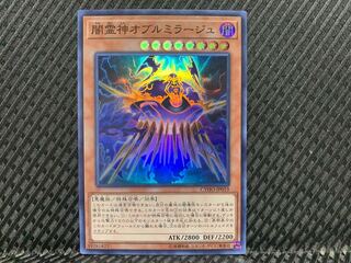 【ぽぽたん】遊戯王   -322   闇霊神オブルミラージュ スーパー