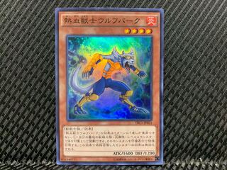 【ぽぽたん】遊戯王 -4426 熱血獣士ウルフバーク スーパー