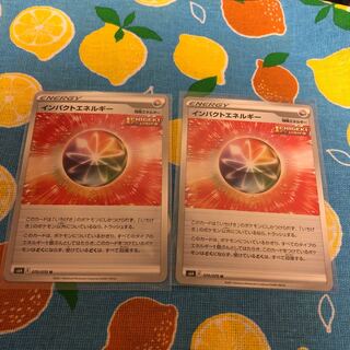 特殊エネルギー・インパクトエネルギー☆☆2枚セット