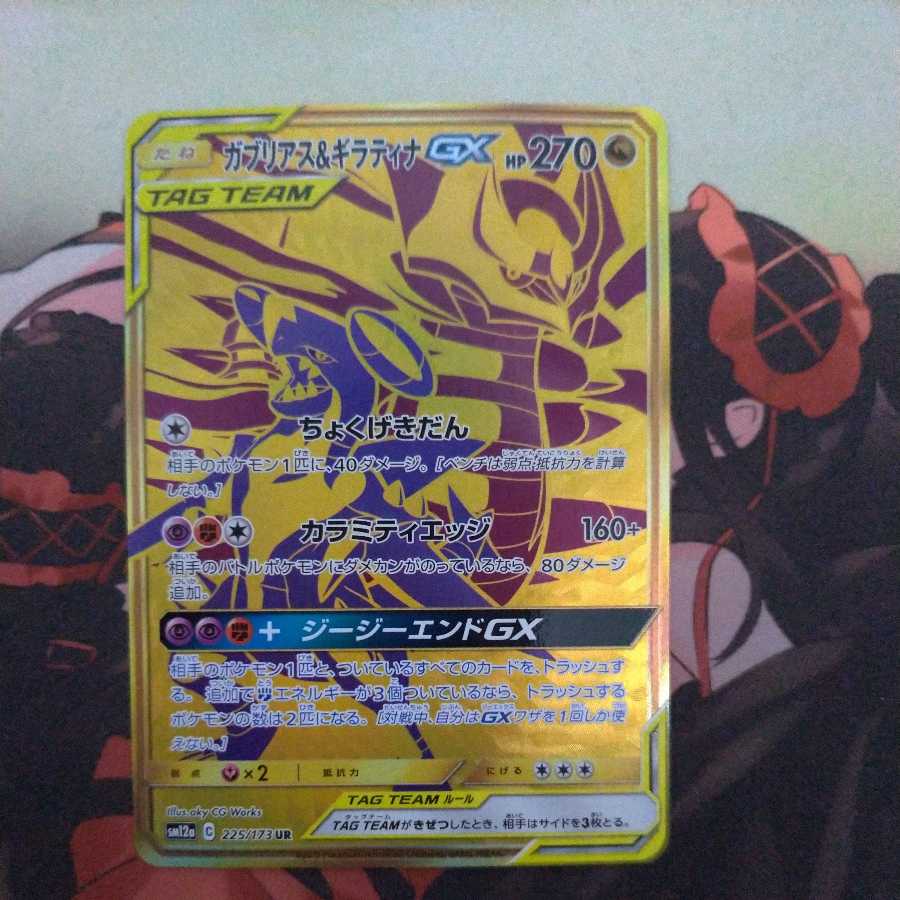 ガブリアス ギラティナgx Urの通販 メロンパン Magi トレカ専用フリマアプリ