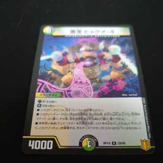 霊宝 ヒャクメ-4