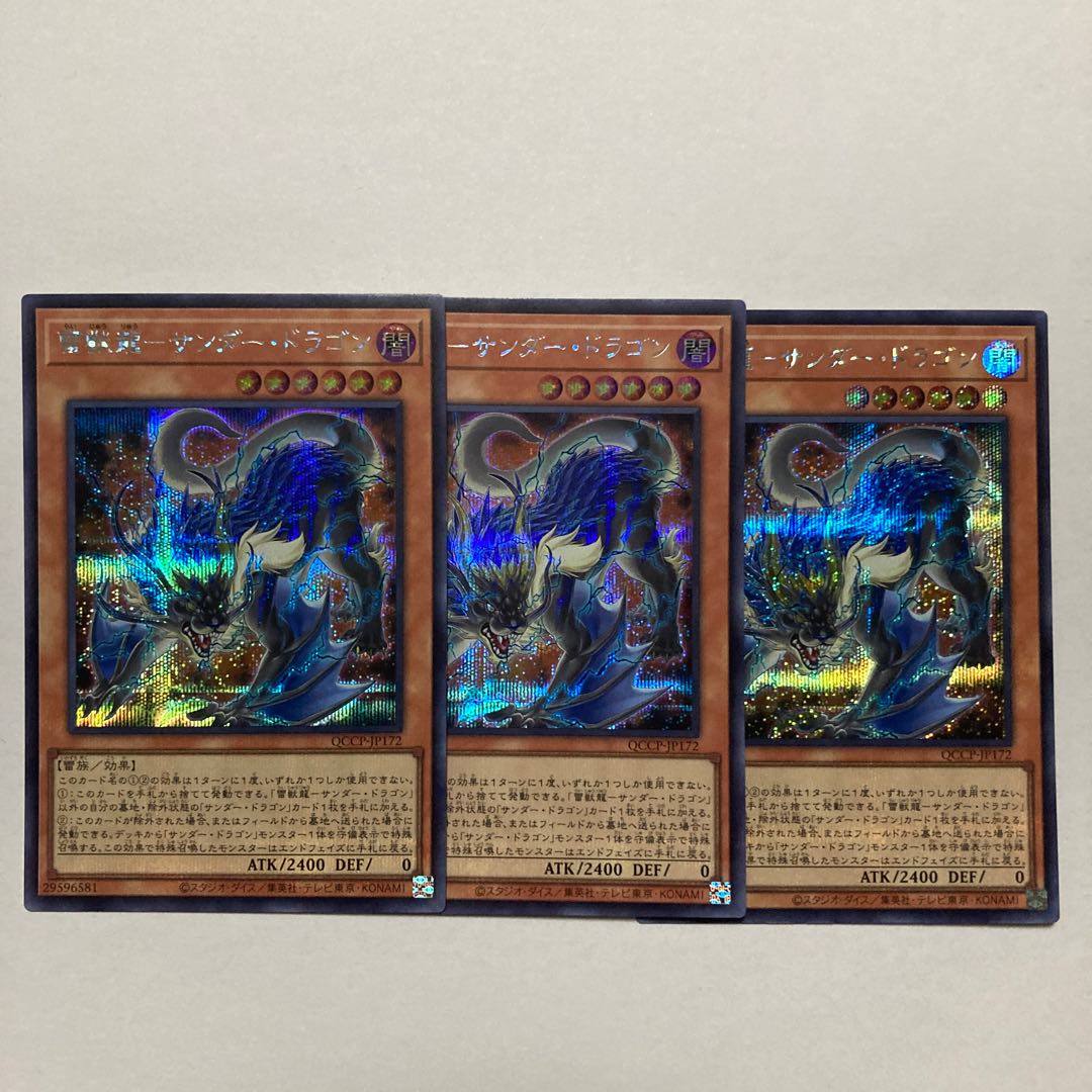 Lightning Thunder Dragon Secret Rare QCCP-JP172
