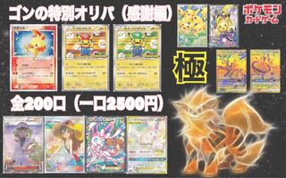 Sold Out! (For order) Gong's Special Oripa (Thanksgiving Edition)