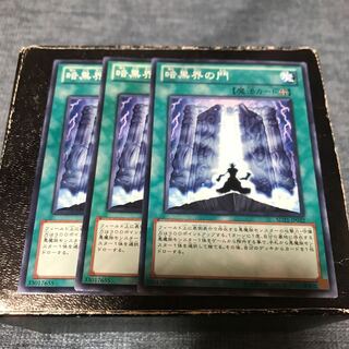 暗黒界の門 ノーマル3枚