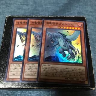 海亀壊獣ガメシエル スーパーレア3枚