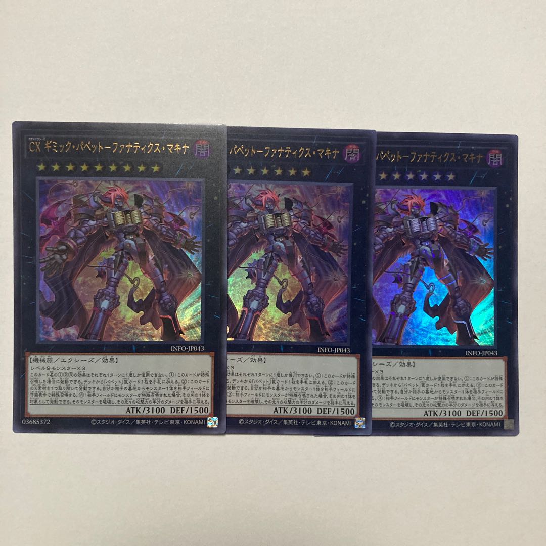 CX ギミック・パペット-ファナティクス・マキナ ウルトラレア INFO-JP043