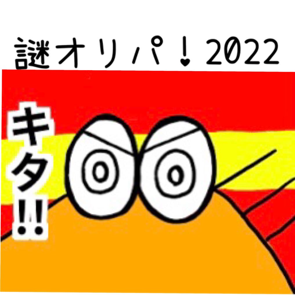 ［即購入用］リトチン謎オリパ2022 1口