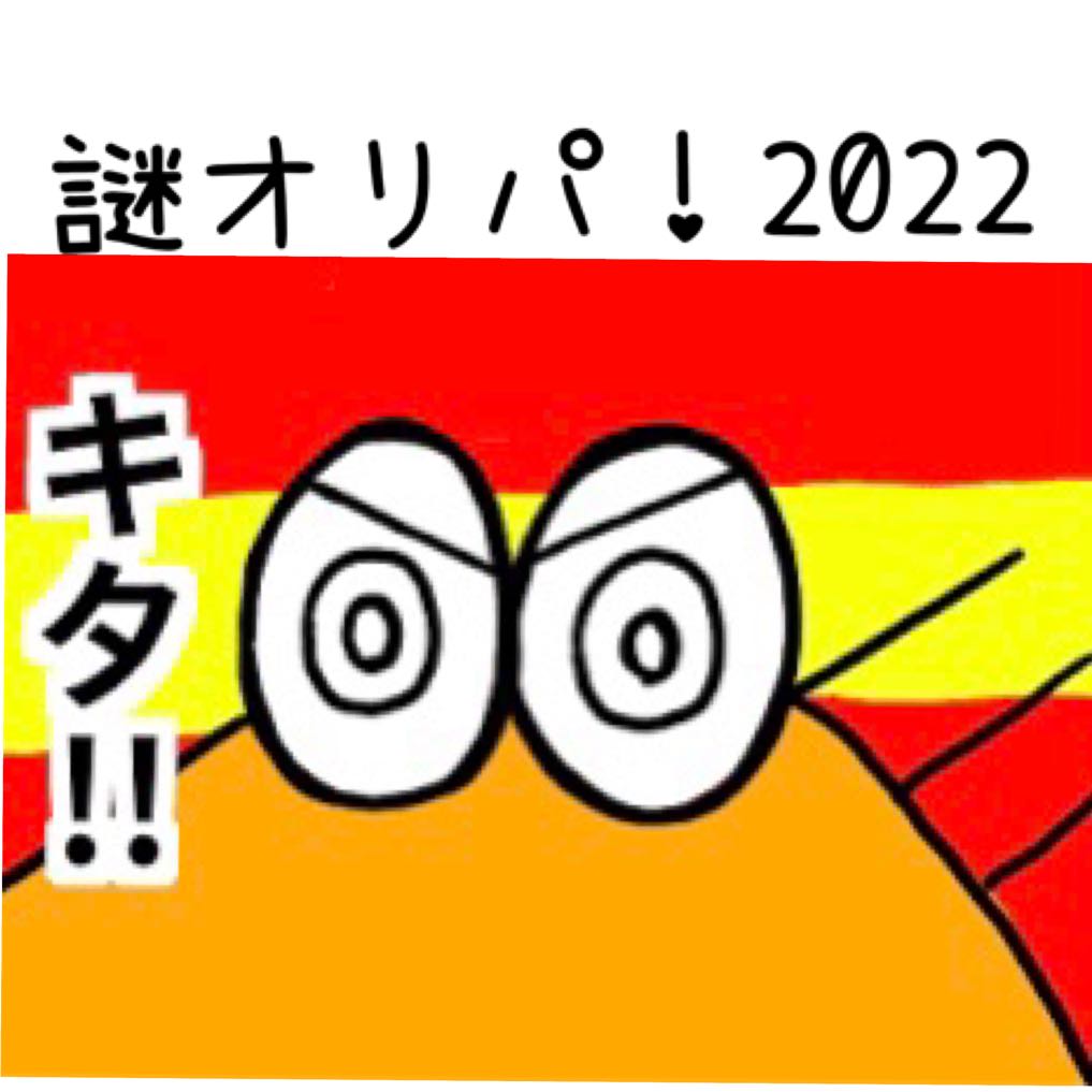 ［即購入用］リトチン謎オリパ2022 1口