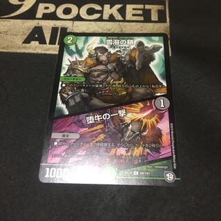 雪溶の鎖｜堕牛の一撃