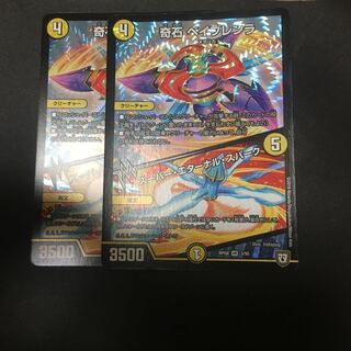 奇石 ベイブレンラ｜スーパー・エターナル・スパーク