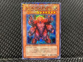 【ぽぽたん】遊戯王  -1036   ワーム・ヴィクトリー スーパー