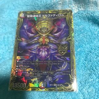 mg8-15  聖魔連結王　ドルファディロム