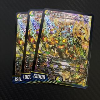 最終値下げ　砕慄接続 グレイトフル・ベン　3枚