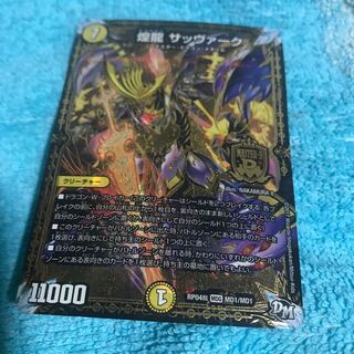 mg8-15  裏傷だらけ　キラゼオス　サッヴァーク