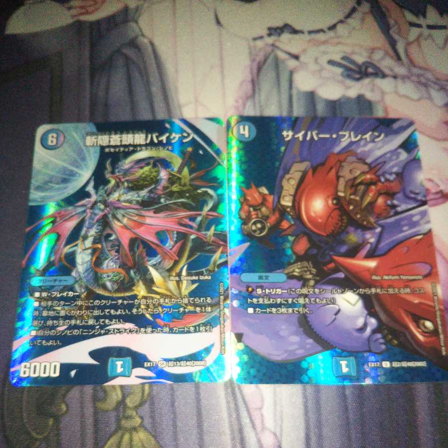 斬隠蒼頭龍バイケン+サイバーブレイン