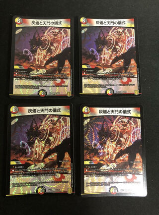 Ritual of Embers and Heavenly Gates VR 4-Piece Set