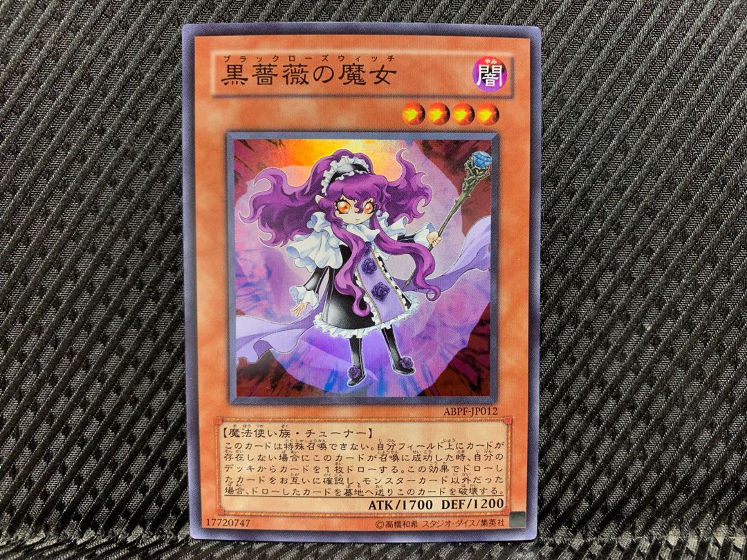 【ぽぽたん】遊戯王 -745 黒薔薇の魔女 スーパー