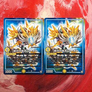 続召の意志マーチス　2枚