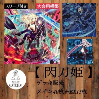 即日発送！大会用【閃刀姫】デッキ遊戯王シークレットシャイニー