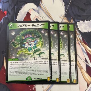 フェアリー・Re:ライフ