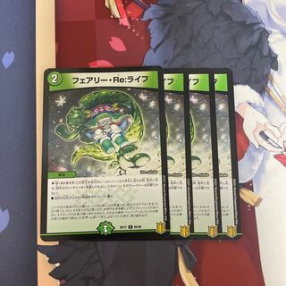 フェアリー・Re:ライフ