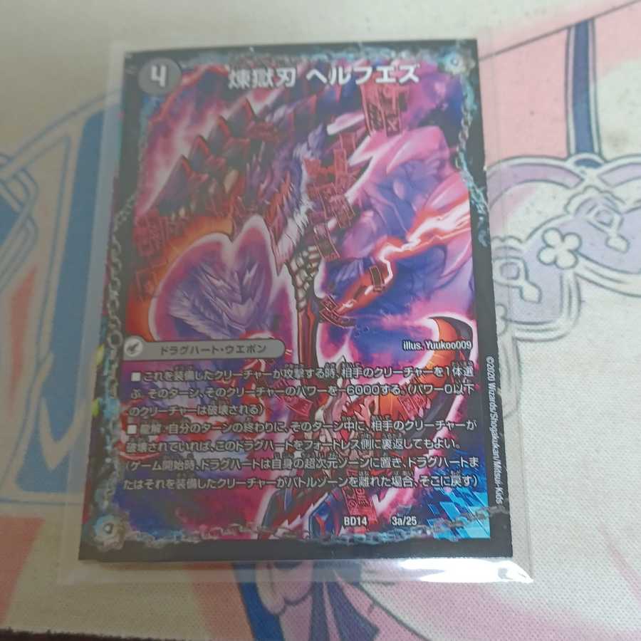 煉獄刃 ヘルフエズ|煉獄宮殿 ヘルクライム|大殺壊 ヘルセカイ