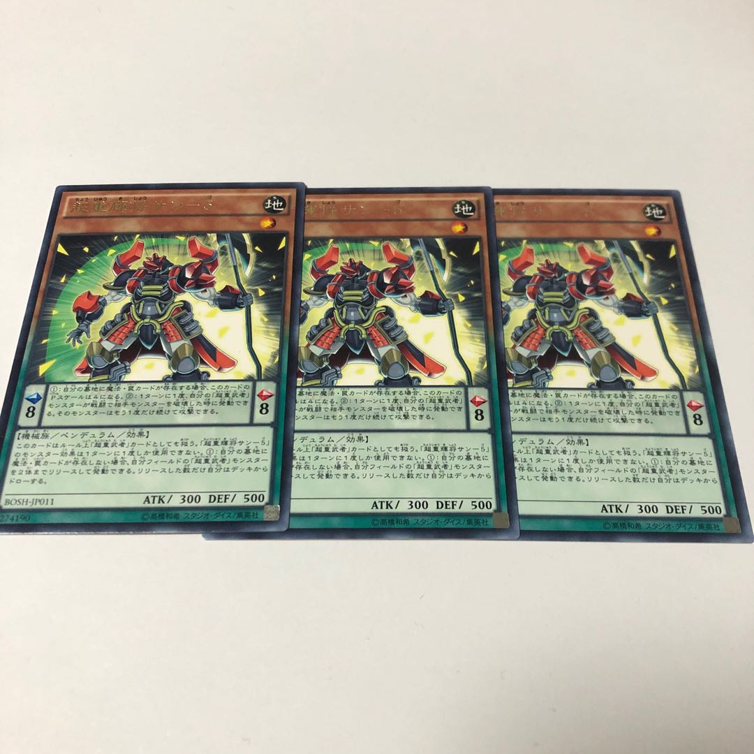 超重輝将サン-5 レア