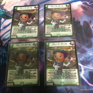 グレープ・ダール