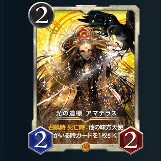 光の道標 アマテラス