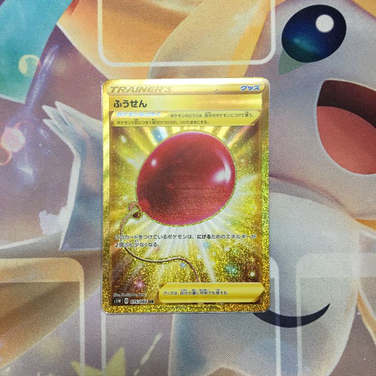 【在庫1】ふうせん【UR】