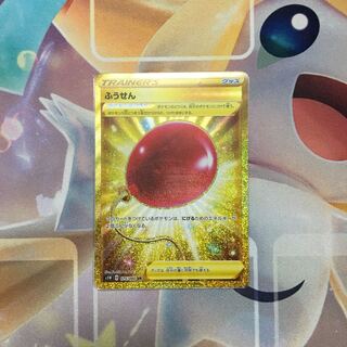 【在庫1】ふうせん【UR】