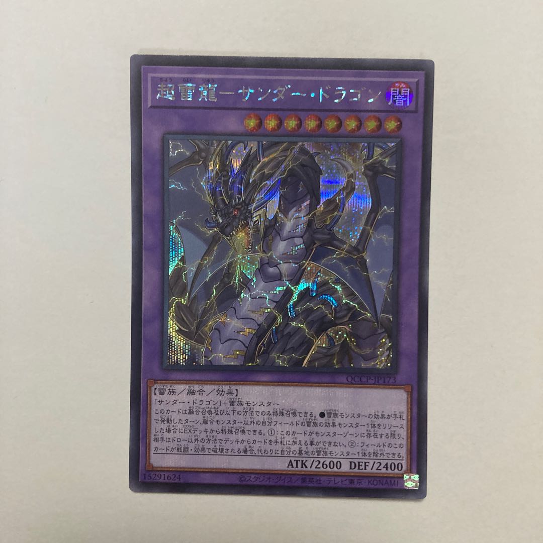 PsychicLightning Dragon - Thunder Dragon Secret Rare QCCP-JP173