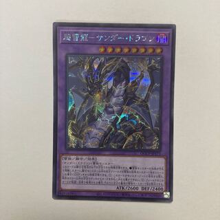超雷龍-サンダー・ドラゴン シークレット」の激安通販 | magi