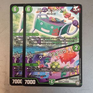 バーキューベー/クーラクタロウ