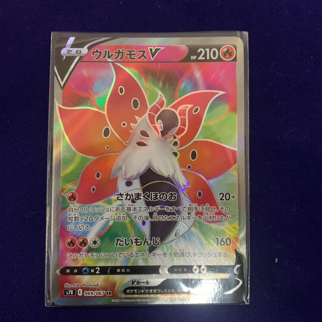 ポケモンカード ウルガモスV