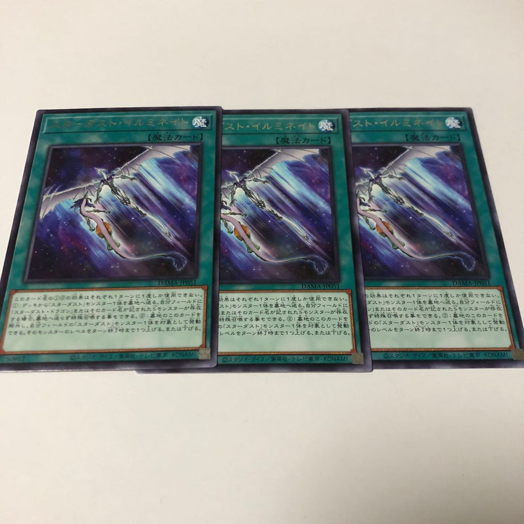 スターダスト・イルミネイト レア