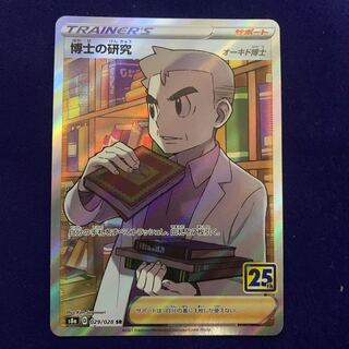 ポケモンカード　博士の研究